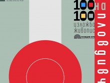 Две интересни изложби в Пловдив