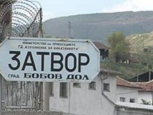 42-годишен арестант почина в затвора в Бобов дол