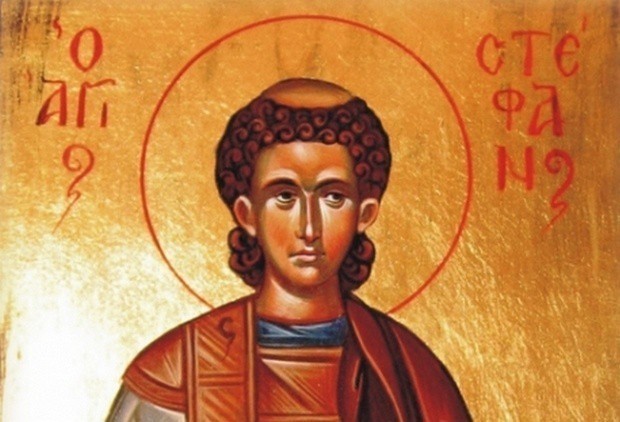 Стефановден е!