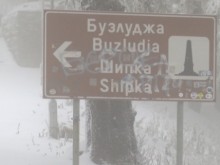 Сняг и виелица на прохода Шипка и Бузлуджа