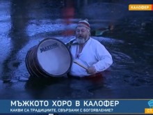 Юначни българи извиха ледено хоро в река Тунджа в Калофер