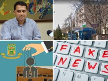 Страх сред пловдивчани чрез фалшиви новини - метод на новата медийна бухалка