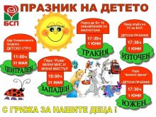 С грижа за нашите деца - тържества по случай 1 юни организира БСП