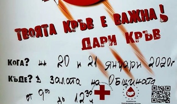В Асеновград ще се проведе кръводарителска кампания