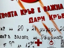 В Асеновград ще се проведе кръводарителска кампания