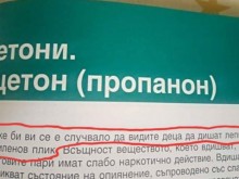 Урок в учебник по химия разтревожи родители