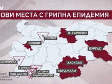 Грипът "атакува" все по-голяма част от страната, хиляди ученици във ваканция!