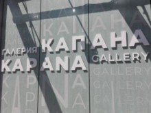 Община Пловдив представя графичния си фонд в галерия "Капана“