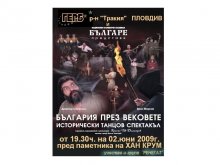 Концерт на Ансамбъл "Българе" и "Ренегат" подарява ГЕРБ на пловдивчани