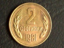Ето как от 2 стотинки може да изкарате 15 000лв.