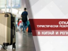 Все повече българи анулират екскурзии заради коронавируса