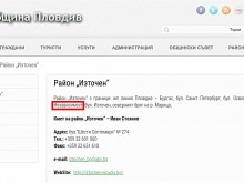 Пловдивчани в недоумение: Къде се намира бул. "Независимост"?