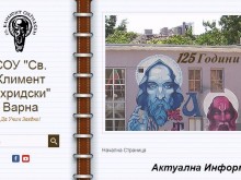 Шушана "превзе" сайта на наше елитно училище!