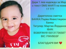 Да помогнем на прекрасния Марти!