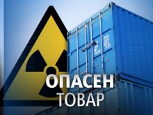 Засякоха контейнер с радиоактивен товар във Варна