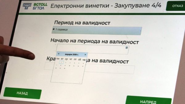 Продажбата на е-винетки ще бъде затруднена тази вечер
