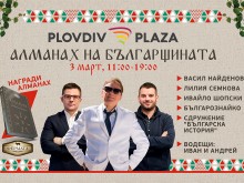 Куп изненади ни очакват в най-големия пловдивски мол през март