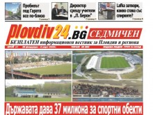 В новия брой на Plovdiv24.bg Седмичен: Сделката за Панаира отива при главния прокурор