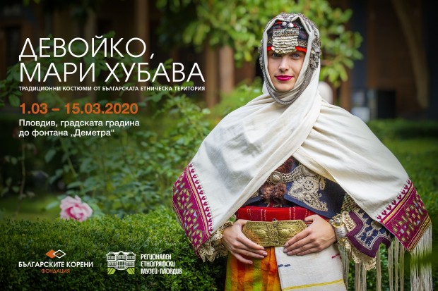 Изложба в сърцето на Пловдив днес показва най-красивото от родните традиции!