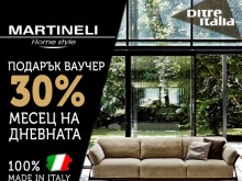 Месец на всекидневната в MARTINELI