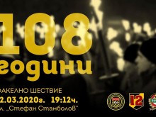 Поканиха футболисти и шефове на Ботев на факелното шествие, ето подробности