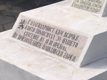 Навършват се 77 години от спасяването на българските евреи