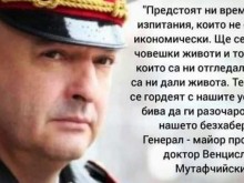 Мирно пред генерала! Такива като него дълго време ще ни трябват!