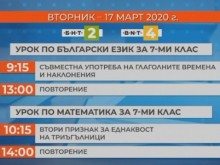 По БНТ2 и БНТ4 започна телевизионното обучение на учениците
