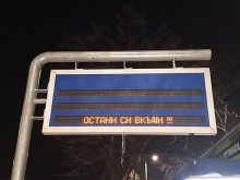 Пловдив, бъди здрав, остани си вкъщи!