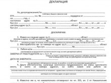 Важно! Това е декларацията за преминаване през КПП