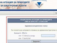 Важно съобщение от НАП за здравноосигурителния ни статус
