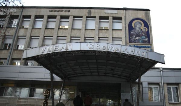 БГНЕС
Университетска болница Света Анна“, София, временно преустановява приема на пациенти
