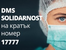 Министерството на здравеопазването започна кампания в подкрепа на медиците