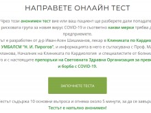 Пуснаха официален онлайн тест, за да разберете дали попадате в рискова група за COVID-19!