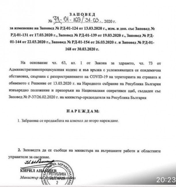 Фалшива заповед от името на здравния министър Кирил Ананиев е пусната