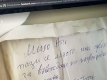 Полицията издирва собственика на плик с пари