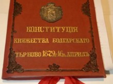 На 16 април е приета първата българска конституция
