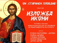 Старинен Пловдив представя интересна "Великденска изложба"