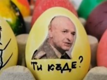 Дори от великденските яйца: Генерал Мутафчийски призовава да не излизаме