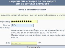Важно съобщение от НАП за всички, които искат ПИК