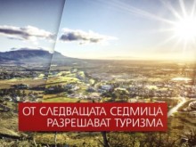 Много скоро отпада забраната за пътуване в страната с цел туризъм
