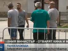Тотална блокада и дезинфекция с хеликоптер за ромския квартал в Ямбол