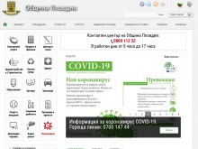 Община Пловдив е сред отличените в "Програма достъп до информация"