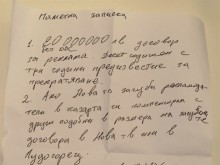 Божков с нова порция компромати срещу властта