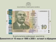 Пускат нова банкнота от 10 лева