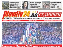 Важно! Новият брой на Plovdiv24.bg Седмичен е по щендерите, свършва бързо