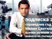 В памет на Милен Цветков стартира подписка за по-строги закони срещу убийците на пътя