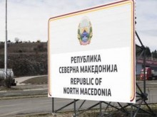 Въвеждат 14-дневна карантина за пристигащите у нас от Северна Македония