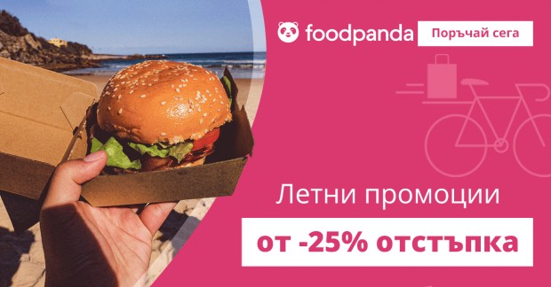 От днес foodpanda България стартира свой национален проект който започва