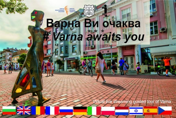 Безплатните туристически обиколки под мотото Варна Ви очаква които се